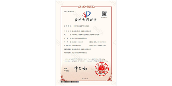 嘉佑佳獲得“一種多種類門檻梁判斷檢測(cè)設(shè)備”發(fā)明專利